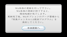 Bitte führe ein System-Update der Wii-Konsole durch. Sobald das Update der Wii-Konsole abgeschlossen ist, ist die Wiederherstellung beendet. Bitte lösche nach dem Update das "Fotokanal 1.0 Wiederherstellungsprogramm" über die Datenverwaltung in den Wii-Optionen. [Zum System-Update]