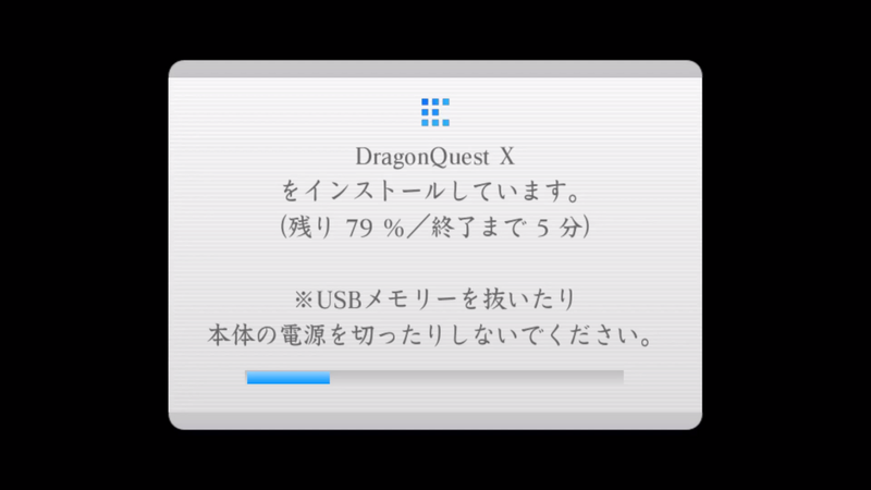Datei:Dragon Quest X Installer.png
