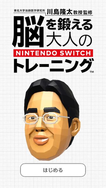 Datei:Dr. Kawashimas Gehirn-Jogging für Nintendo Switch, japanisch, Atmosphere.jpg