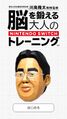 Dr. Kawashimas Gehirn-Jogging für Nintendo Switch, japanisch, Atmosphere.jpg